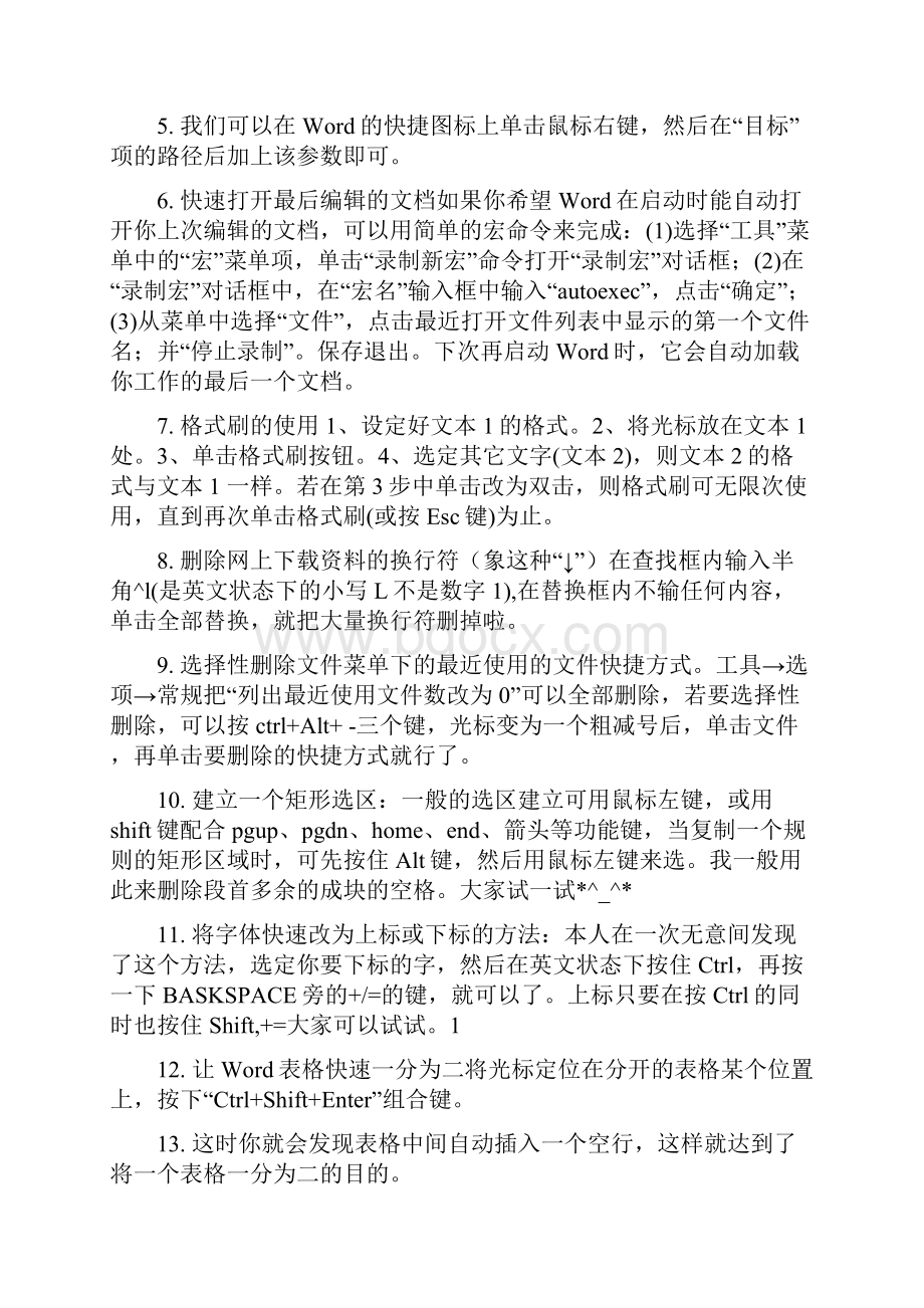 提高WORD使用效率.docx_第2页