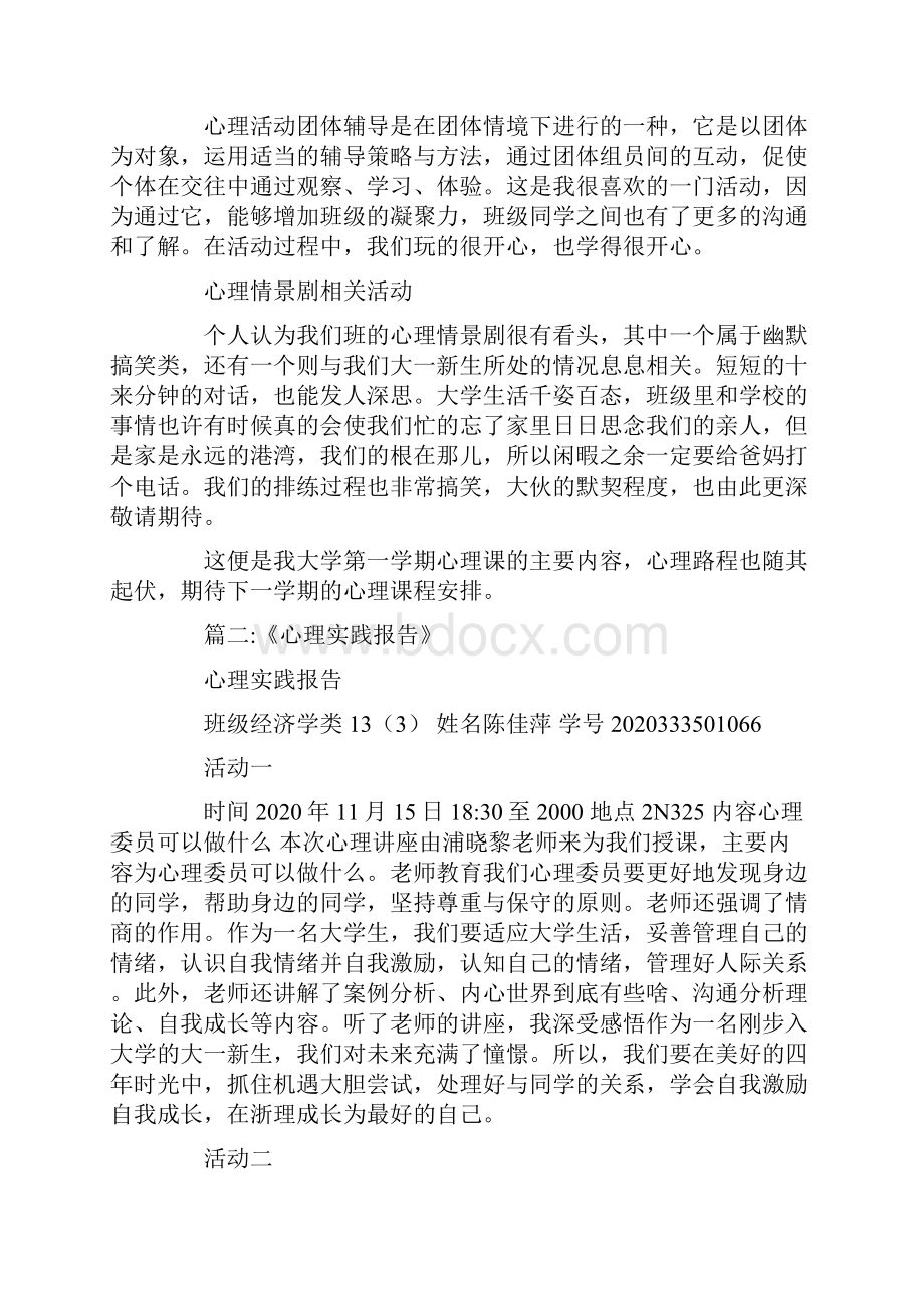 心理活动实践报告.docx_第2页