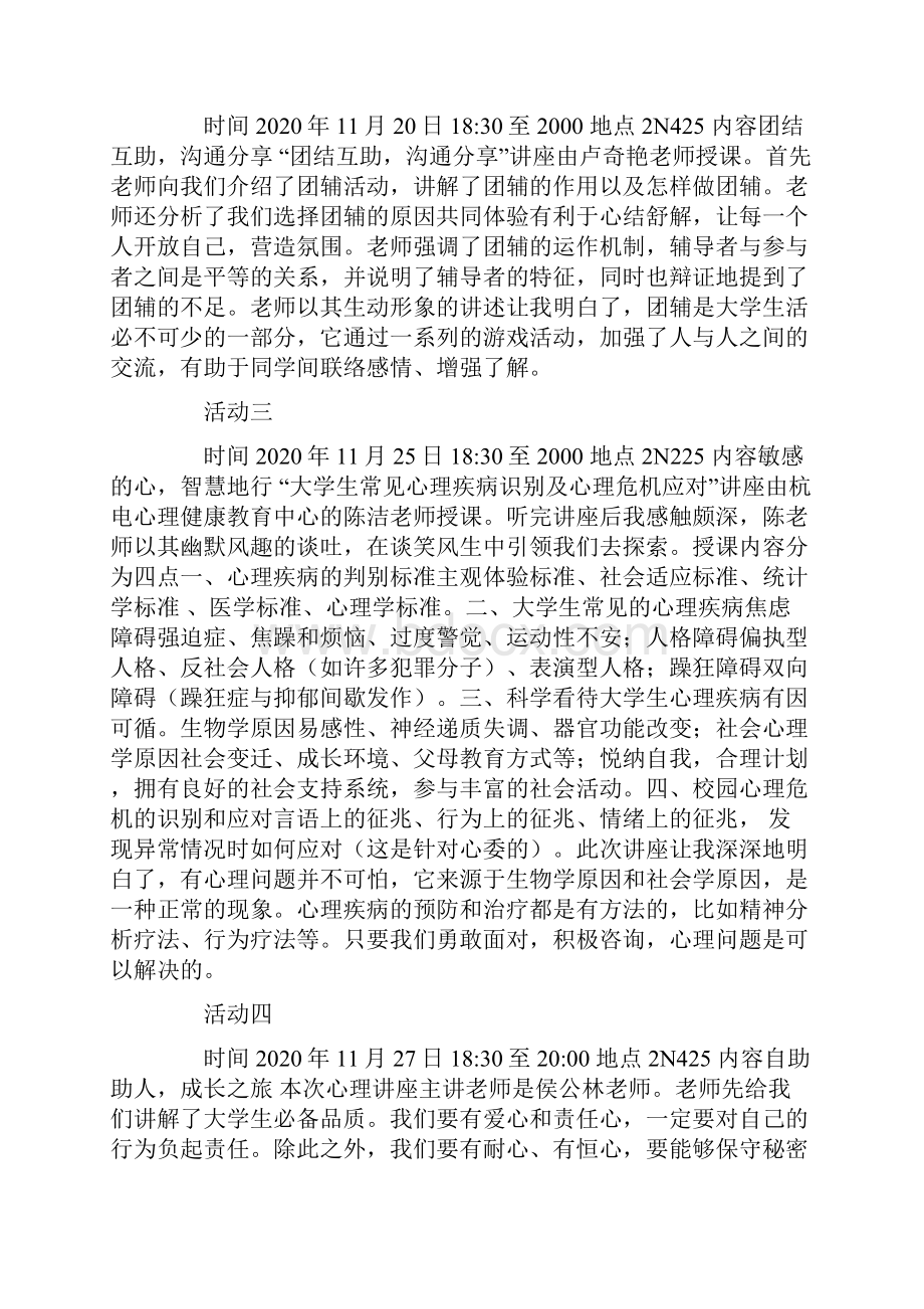 心理活动实践报告.docx_第3页