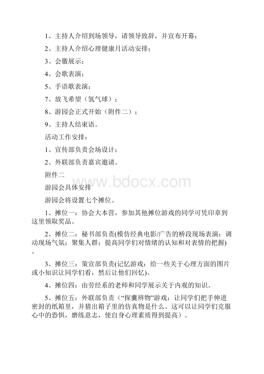 第七届525大学生心理健康月策划书Word文档格式.docx_第3页