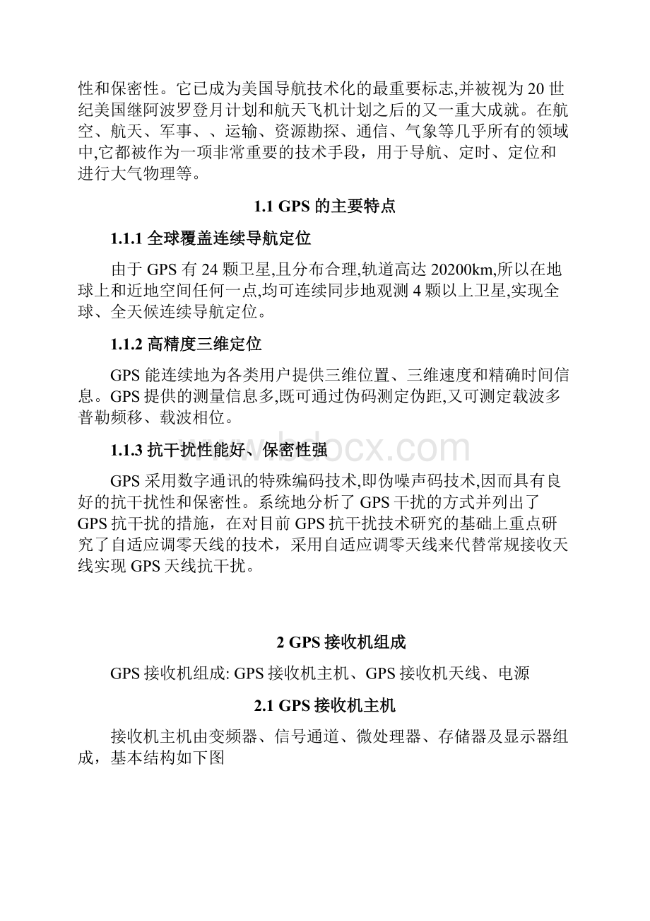 GPS接收机误差来源及性能分析.docx_第3页