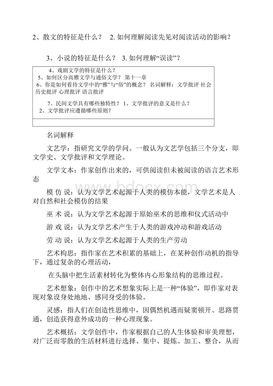 复习资料文学概论.docx_第3页