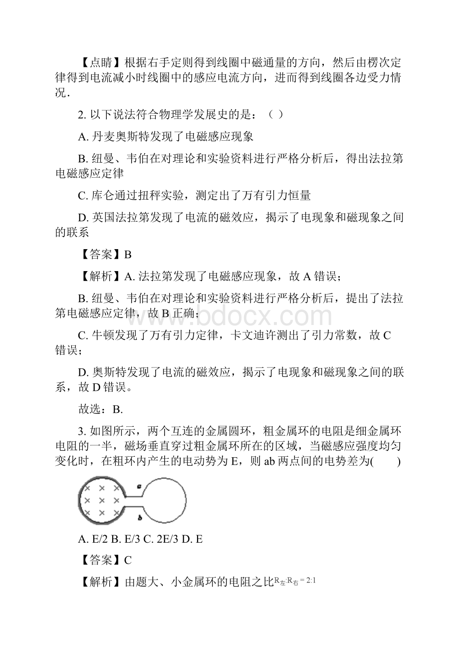 学年黑龙江省哈尔滨市第六中学高二上学期期末考试物理试题 解析版.docx_第2页