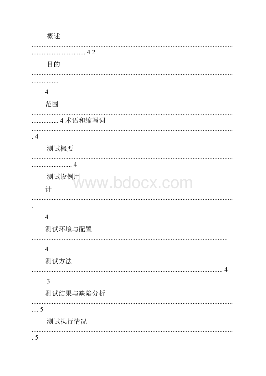 产品测试报告表格.docx_第2页