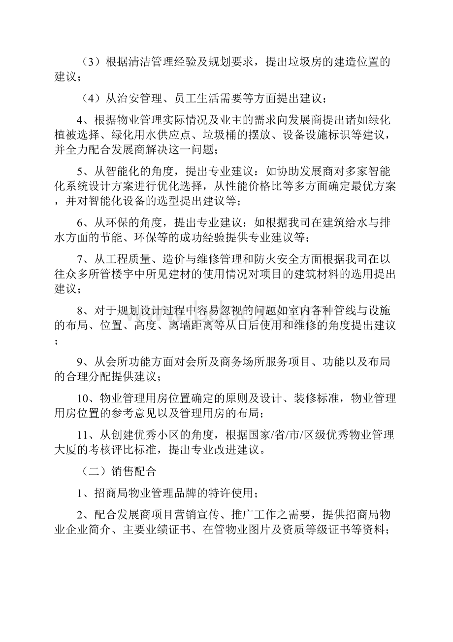 物业管理前期介入及服务费投标报价和测算.docx_第2页