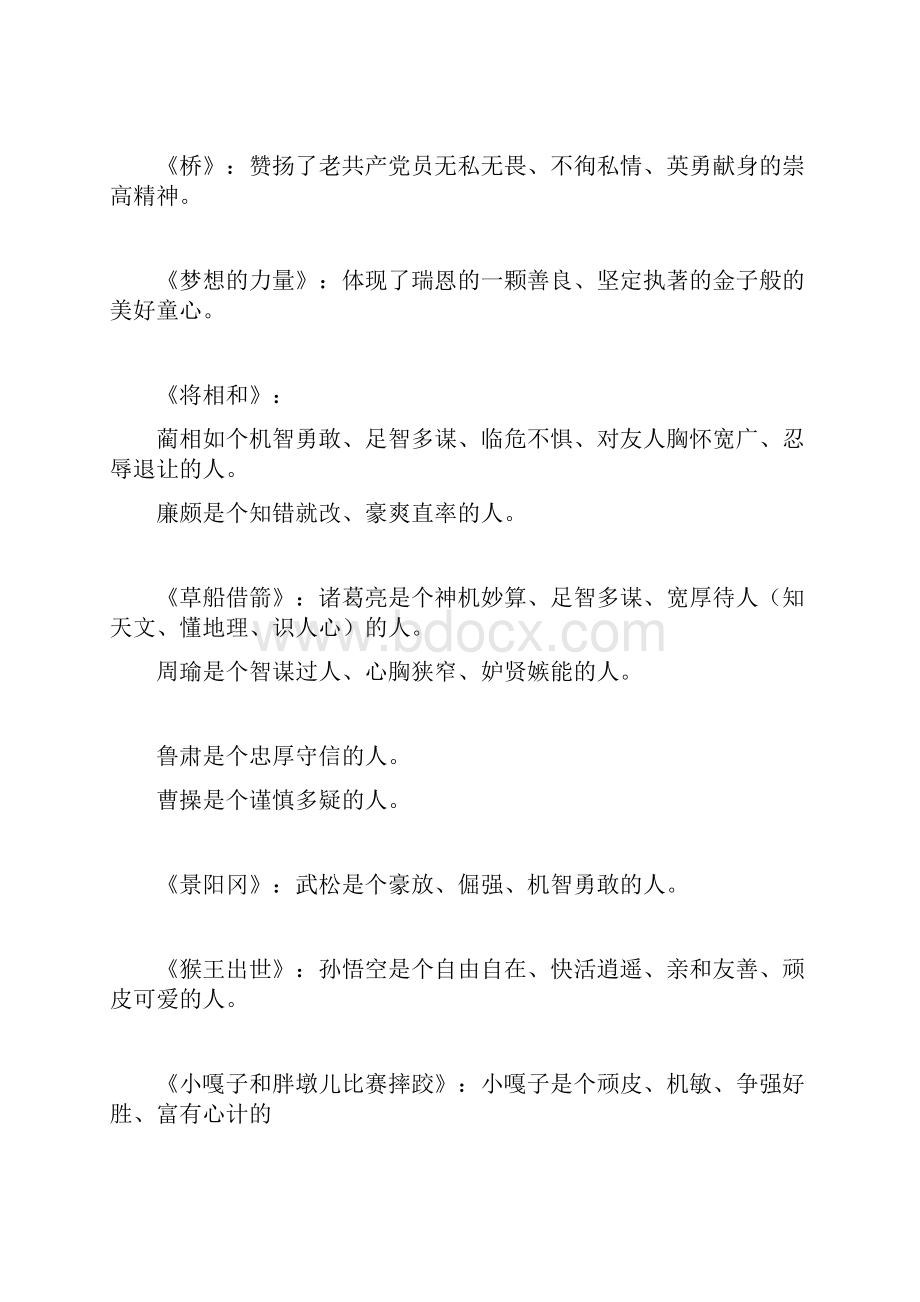 人教五年级语文下册课文要点wordWord格式文档下载.docx_第3页