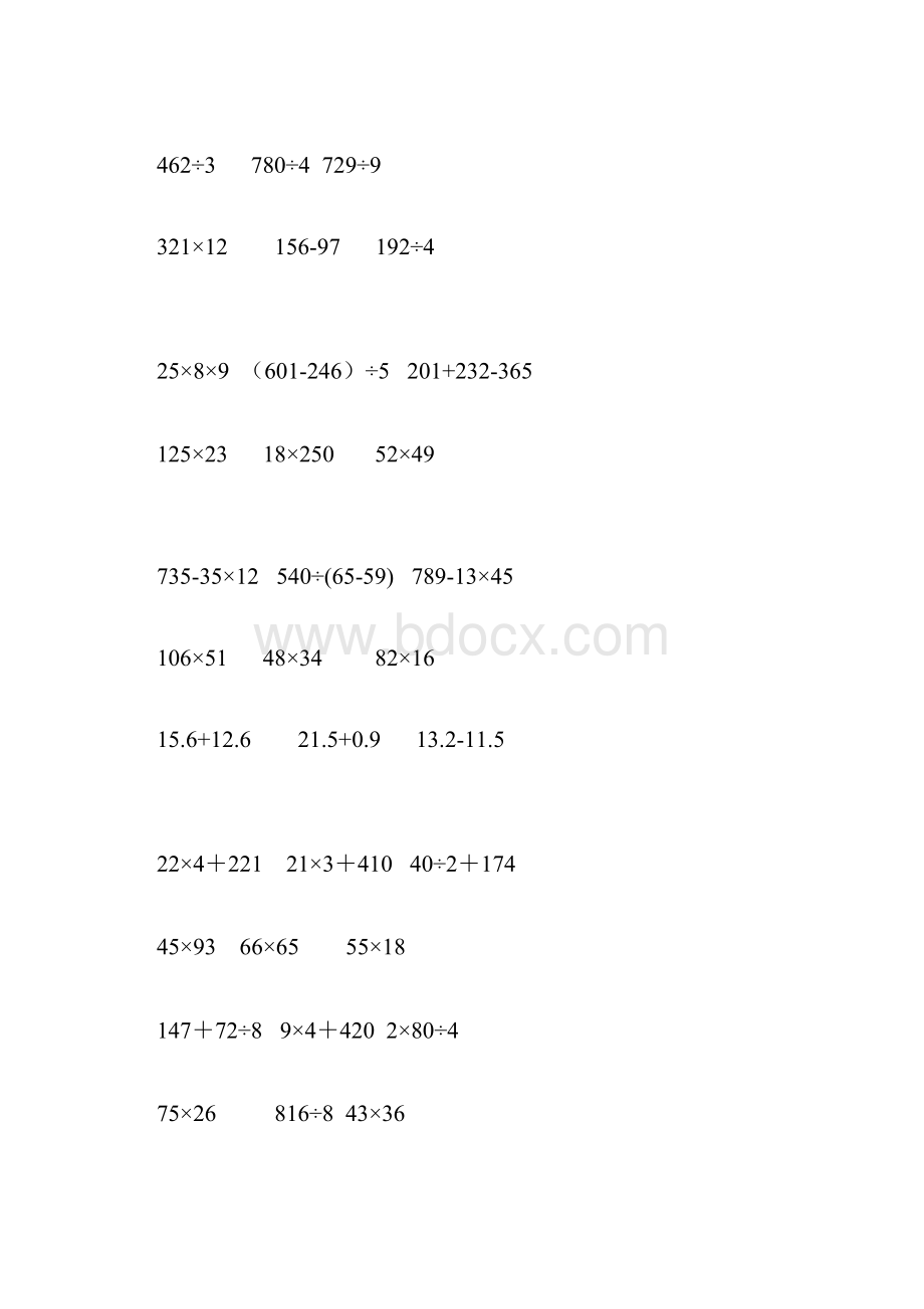 小学三年级下脱式及竖式计算.docx_第2页