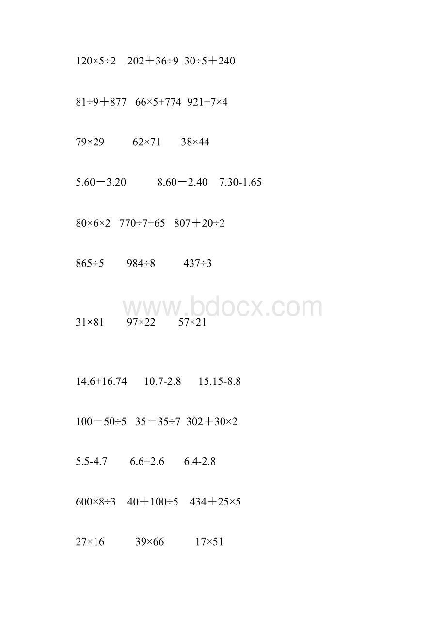 小学三年级下脱式及竖式计算.docx_第3页