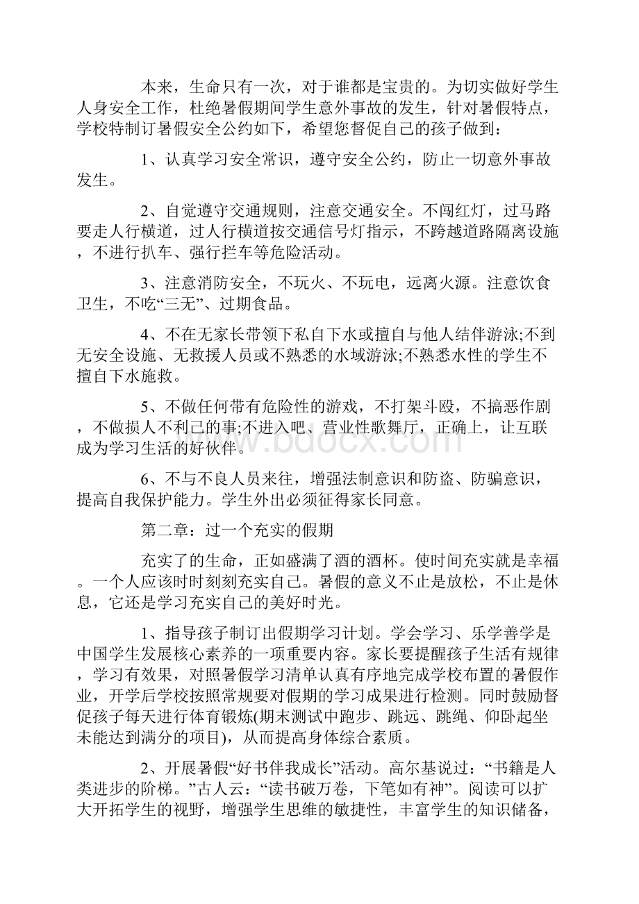 致家长的一封信集锦10篇Word文件下载.docx_第3页