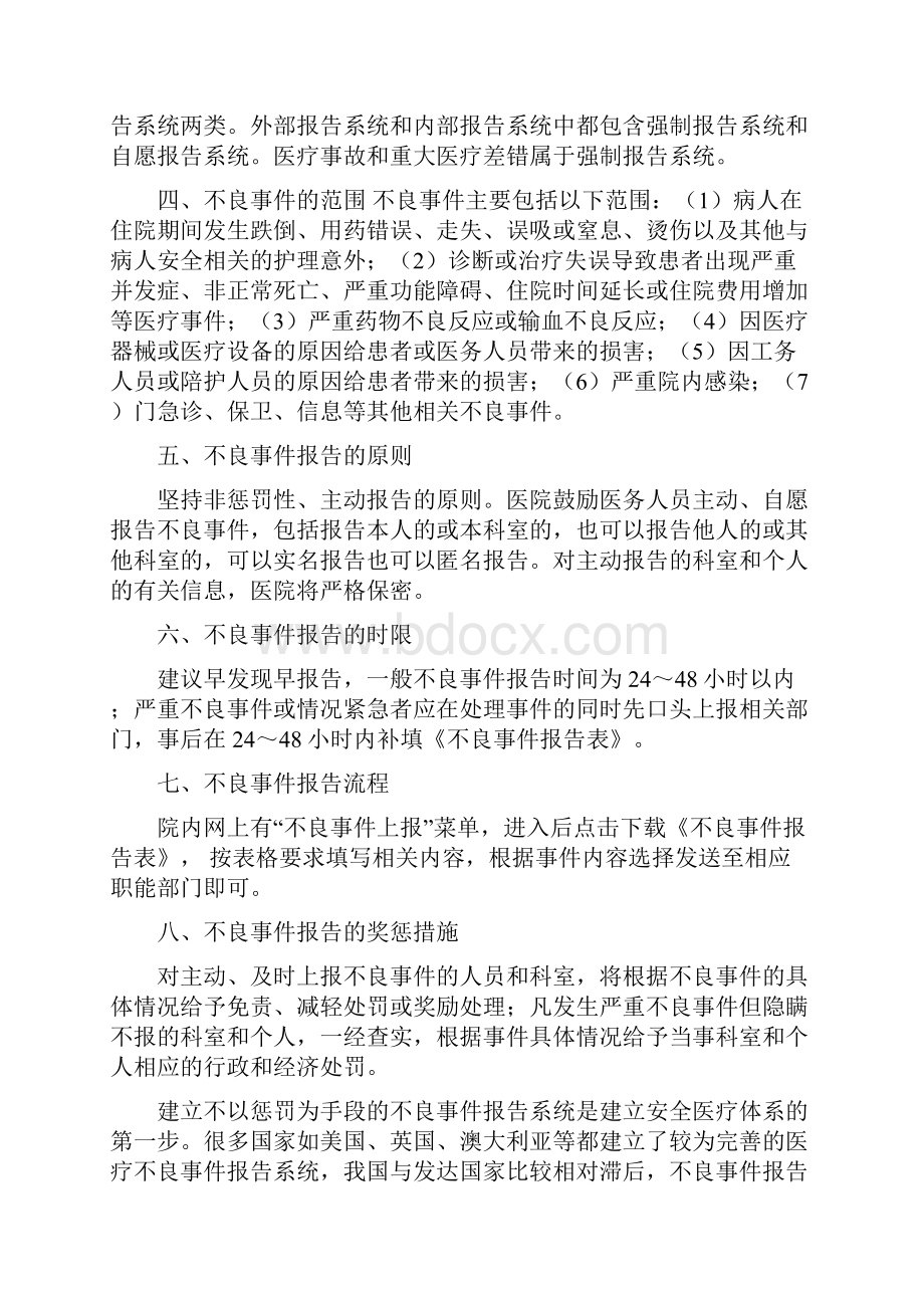 医疗安全不良事件报告制度共5篇修改版.docx_第2页