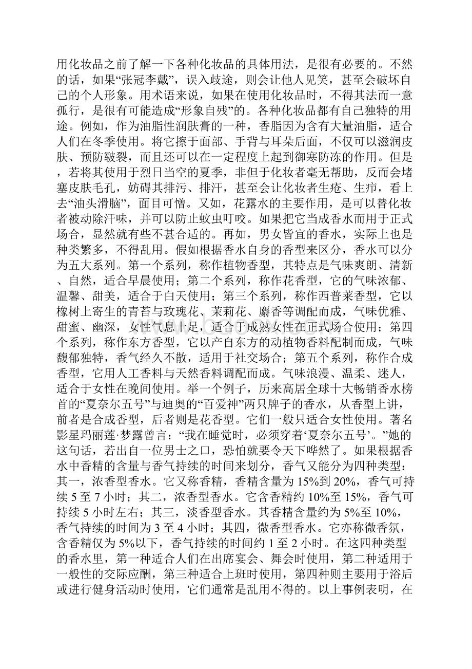 行人的七大交通陋习.docx_第3页