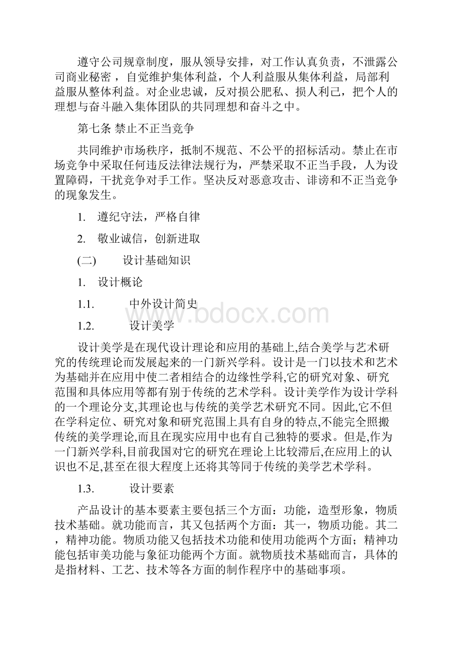 工业设计专业初级职业资格考试大纲工业设计基础理论.docx_第3页