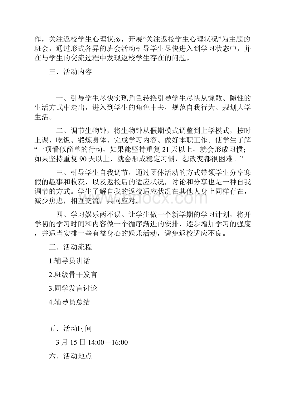 返校学生心理健康教育Word下载.docx_第2页