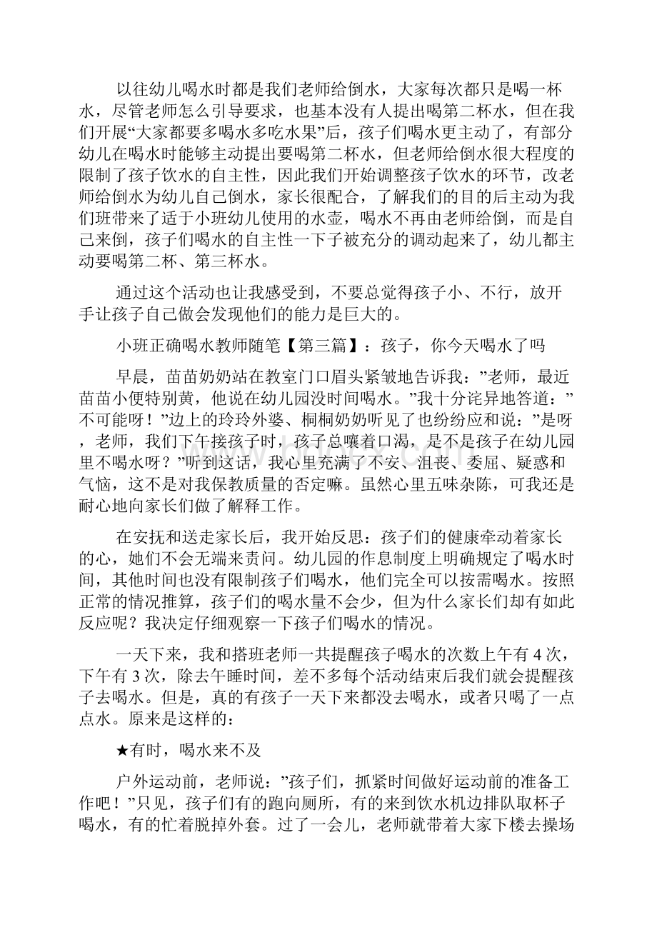 最新小班正确喝水教师随笔.docx_第2页