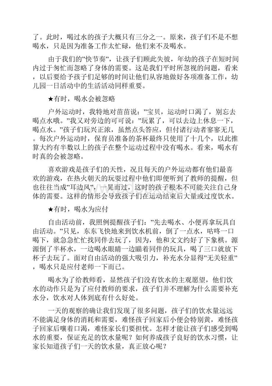 最新小班正确喝水教师随笔.docx_第3页