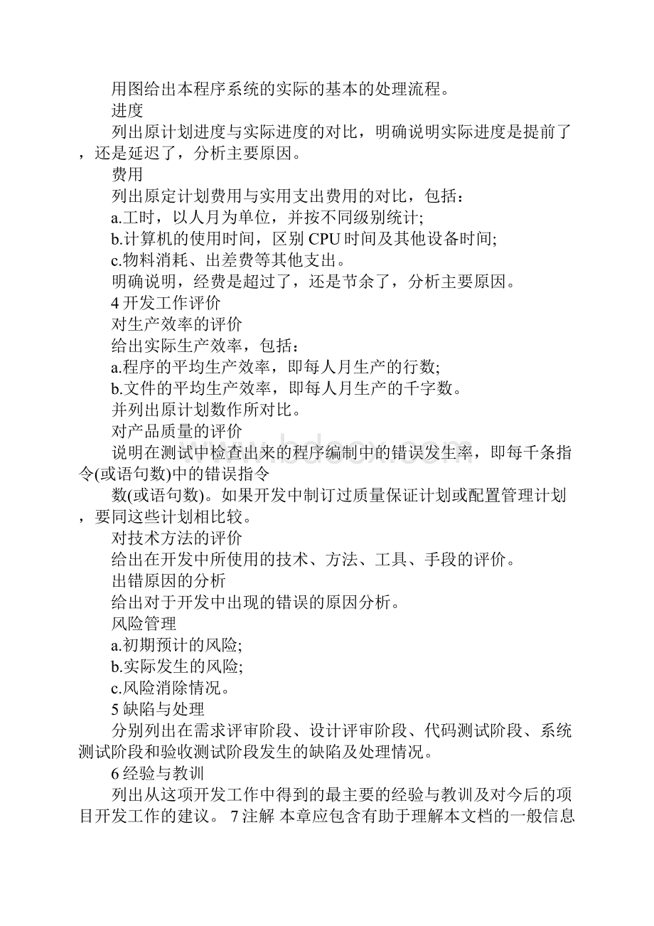 某项工作总结Word文件下载.docx_第2页