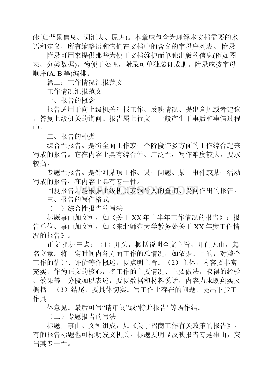 某项工作总结Word文件下载.docx_第3页