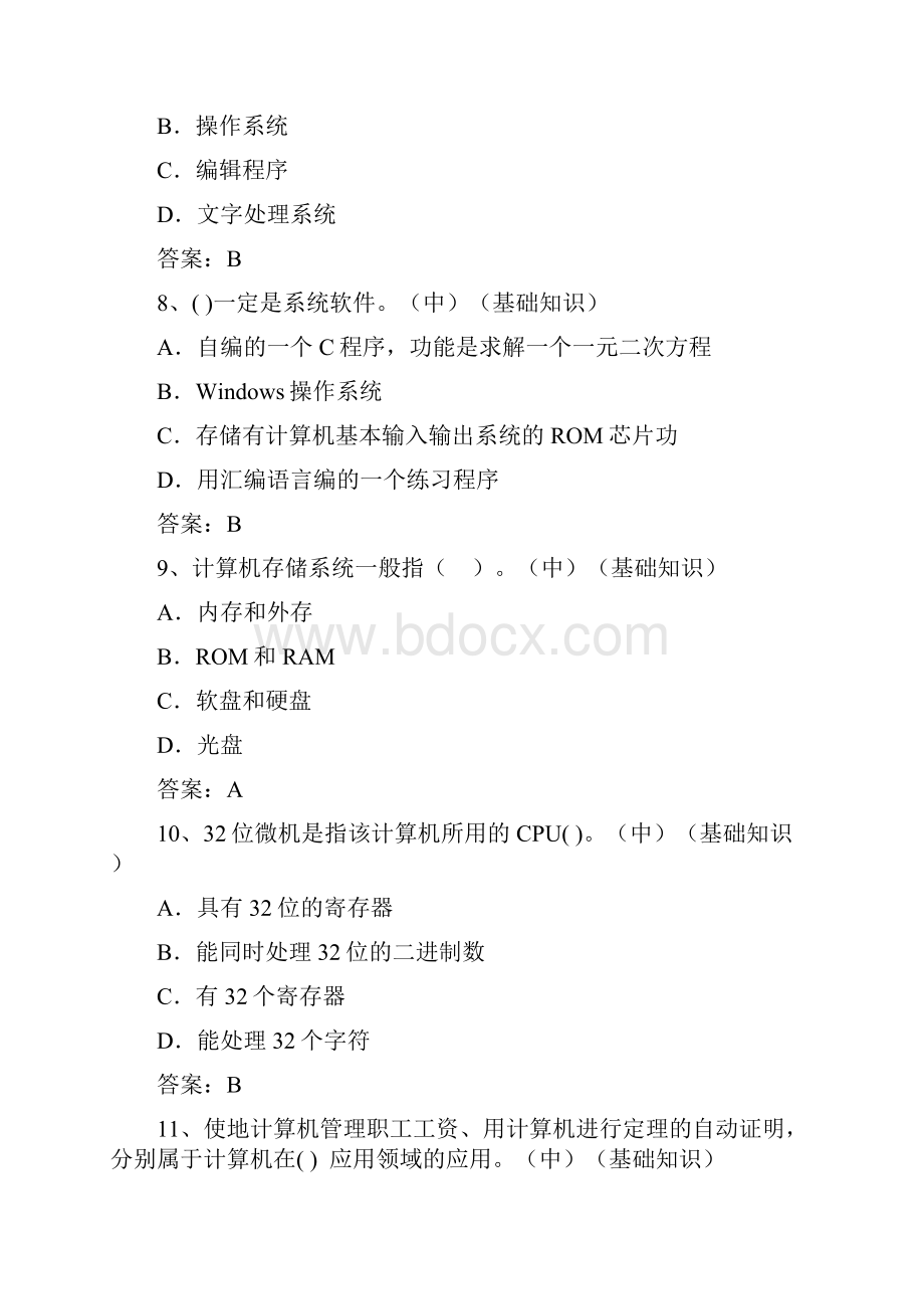 应急通信员职业技能鉴定题库.docx_第3页