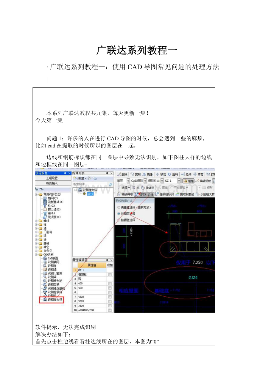 广联达系列教程一文档格式.docx