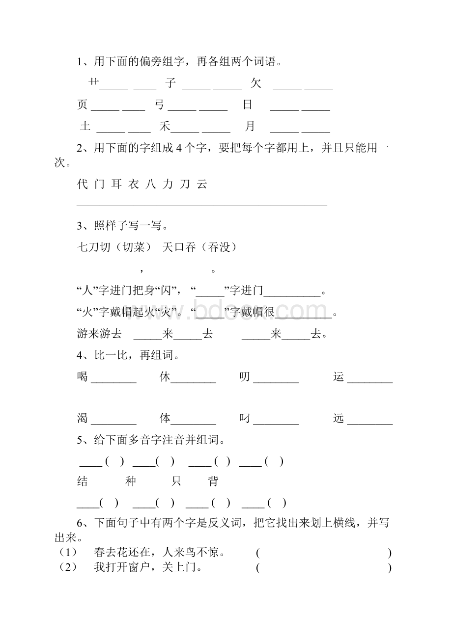 教科版语文一年级下册期末复习指要Word格式文档下载.docx_第2页