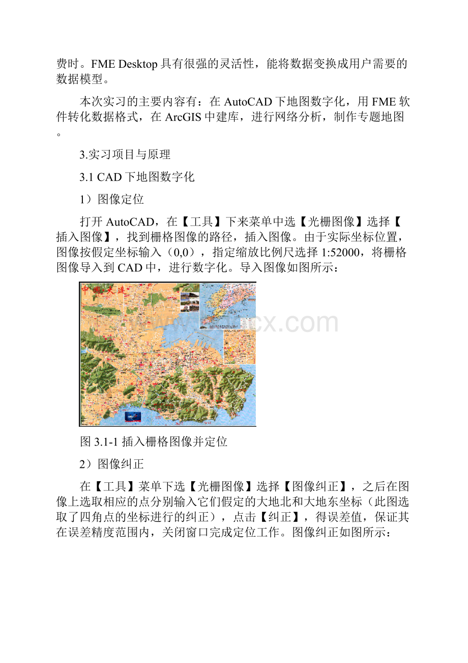 最新GIS软件和地图数字化实习.docx_第2页