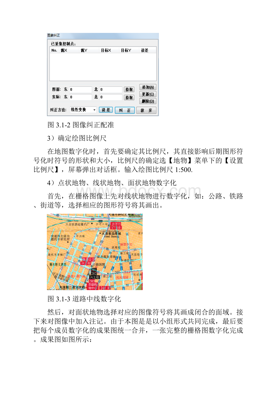 最新GIS软件和地图数字化实习.docx_第3页