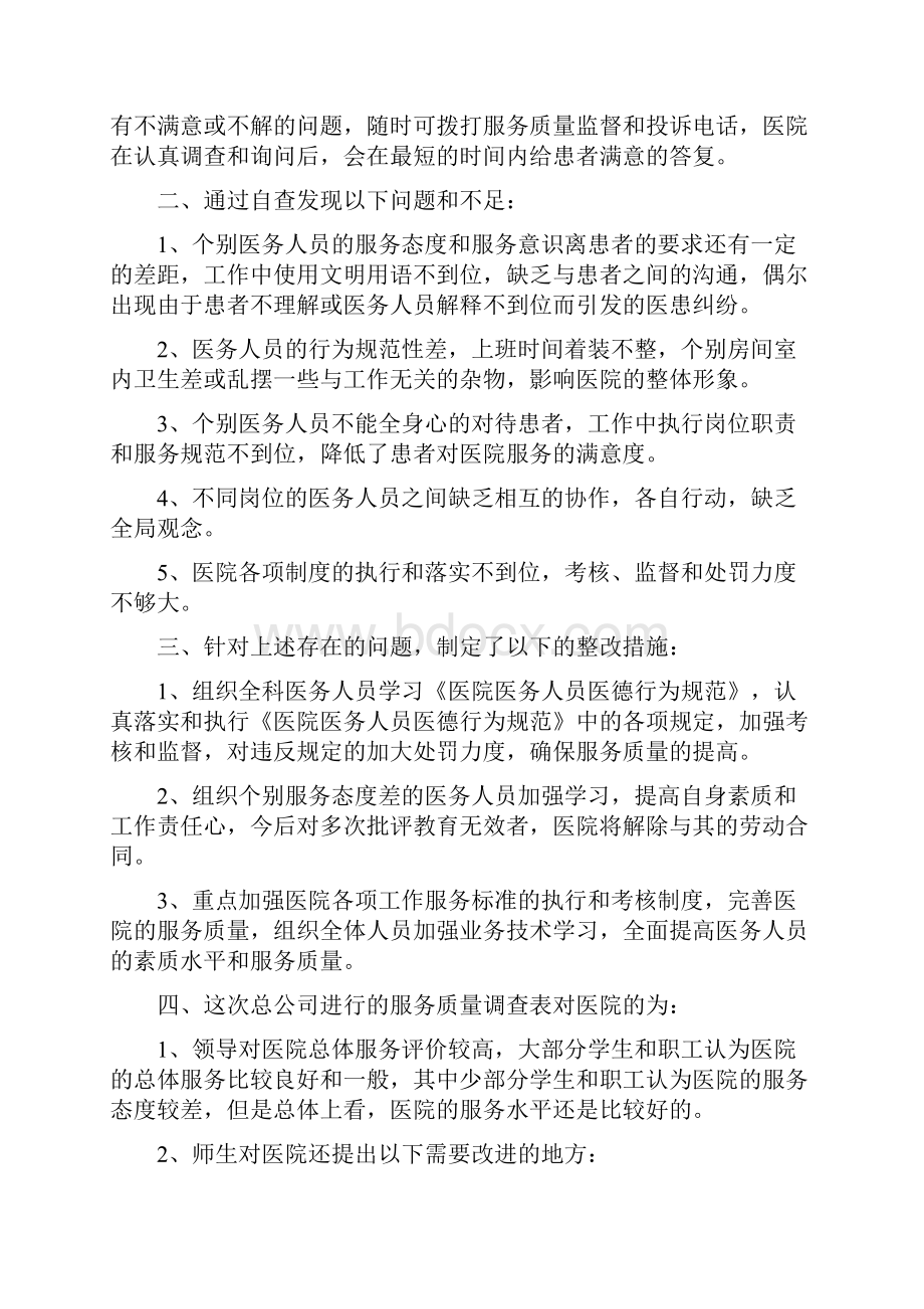 医院质量月活动总结范文模板Word格式文档下载.docx_第2页