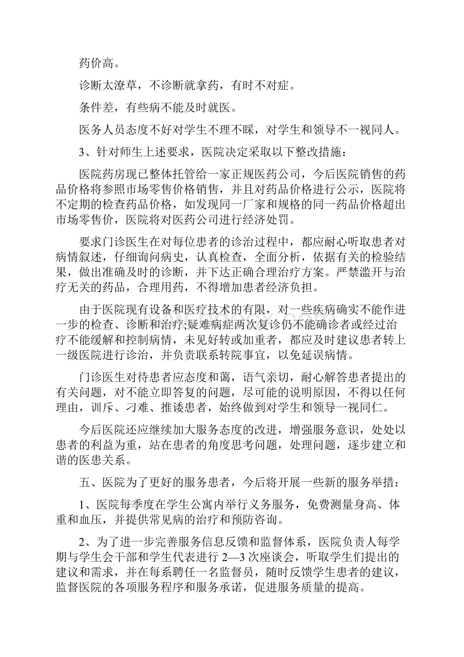 医院质量月活动总结范文模板Word格式文档下载.docx_第3页