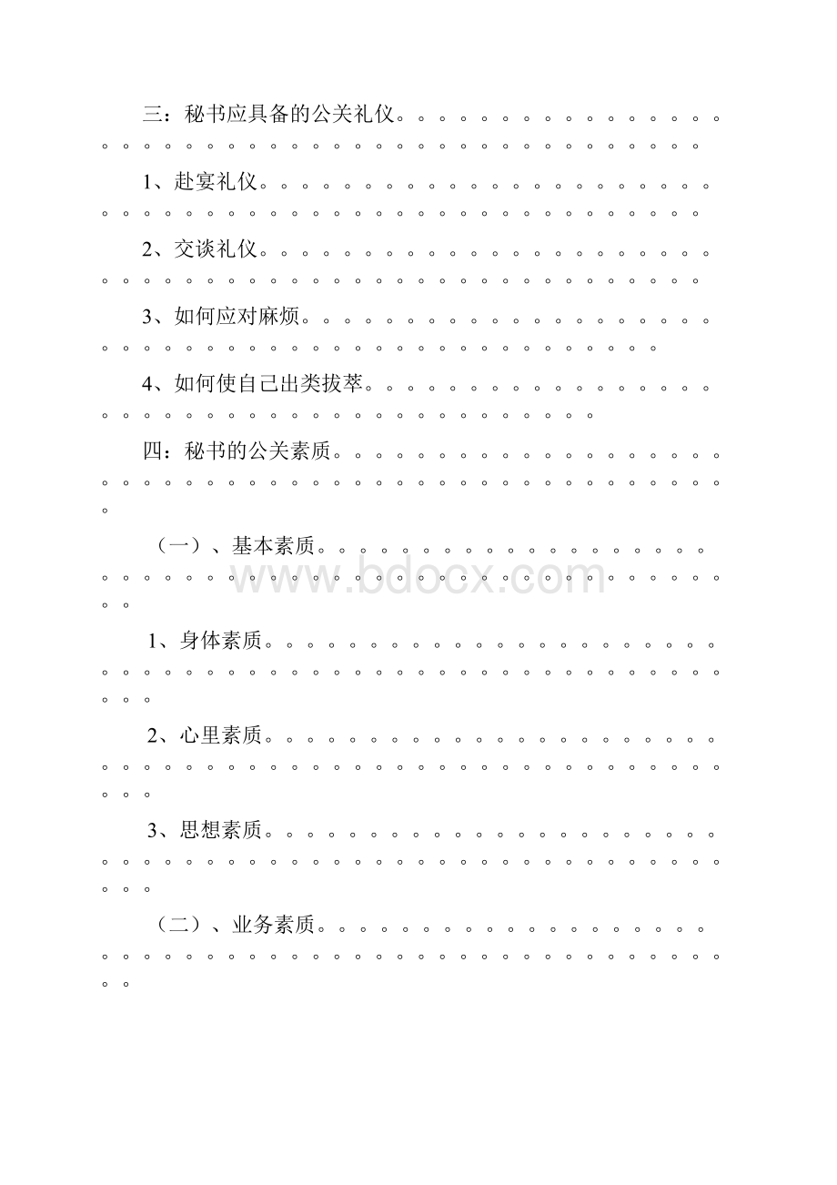 论秘书的公关能力.docx_第2页