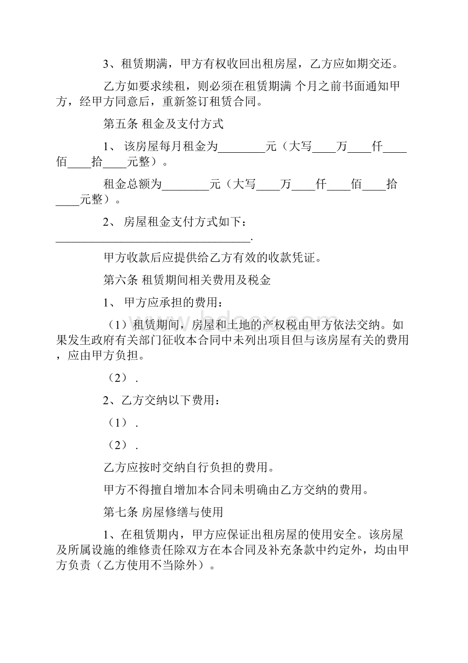 租房协议书模板1.docx_第2页