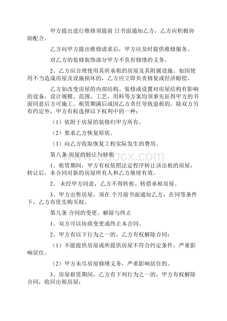 租房协议书模板1.docx_第3页