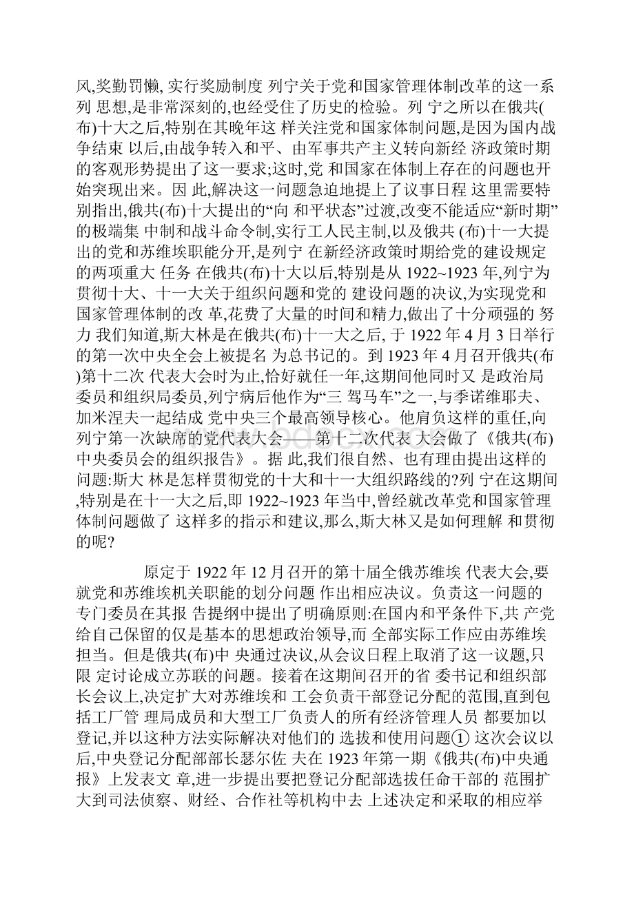 斯大林与列宁晚年的改革思想.docx_第3页