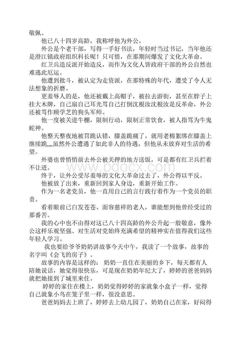 爷爷和奶奶的故事.docx_第2页