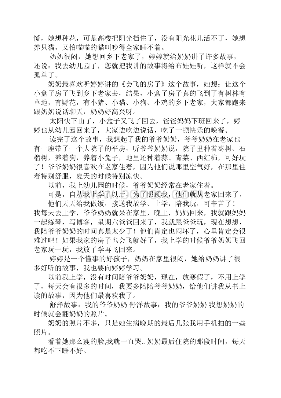 爷爷和奶奶的故事.docx_第3页