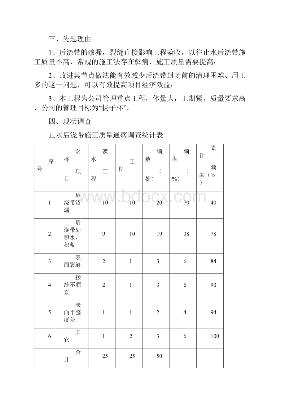 建筑施工QC小组成果报告.docx_第3页