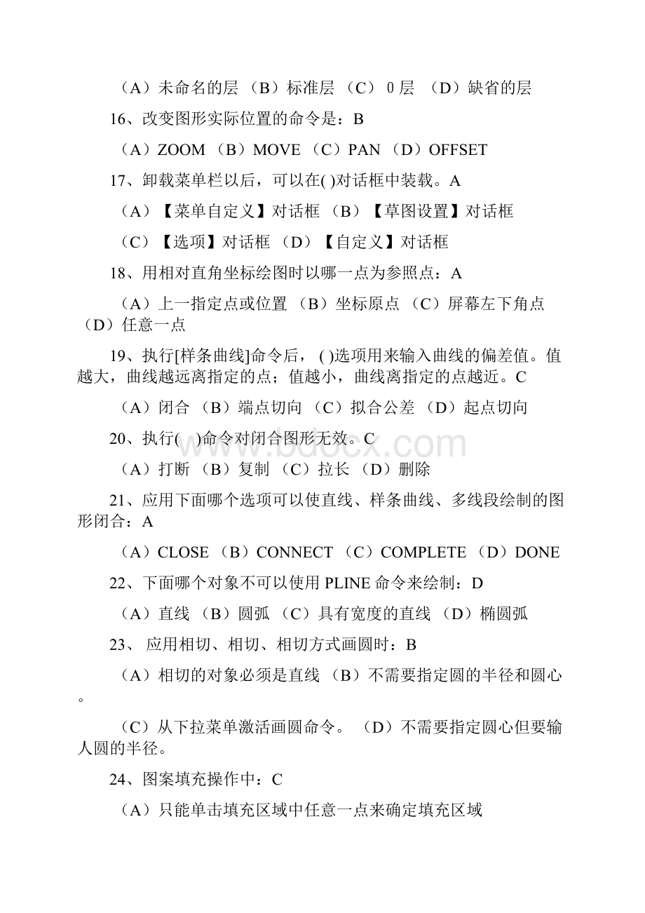 CAD复习试题.docx_第3页