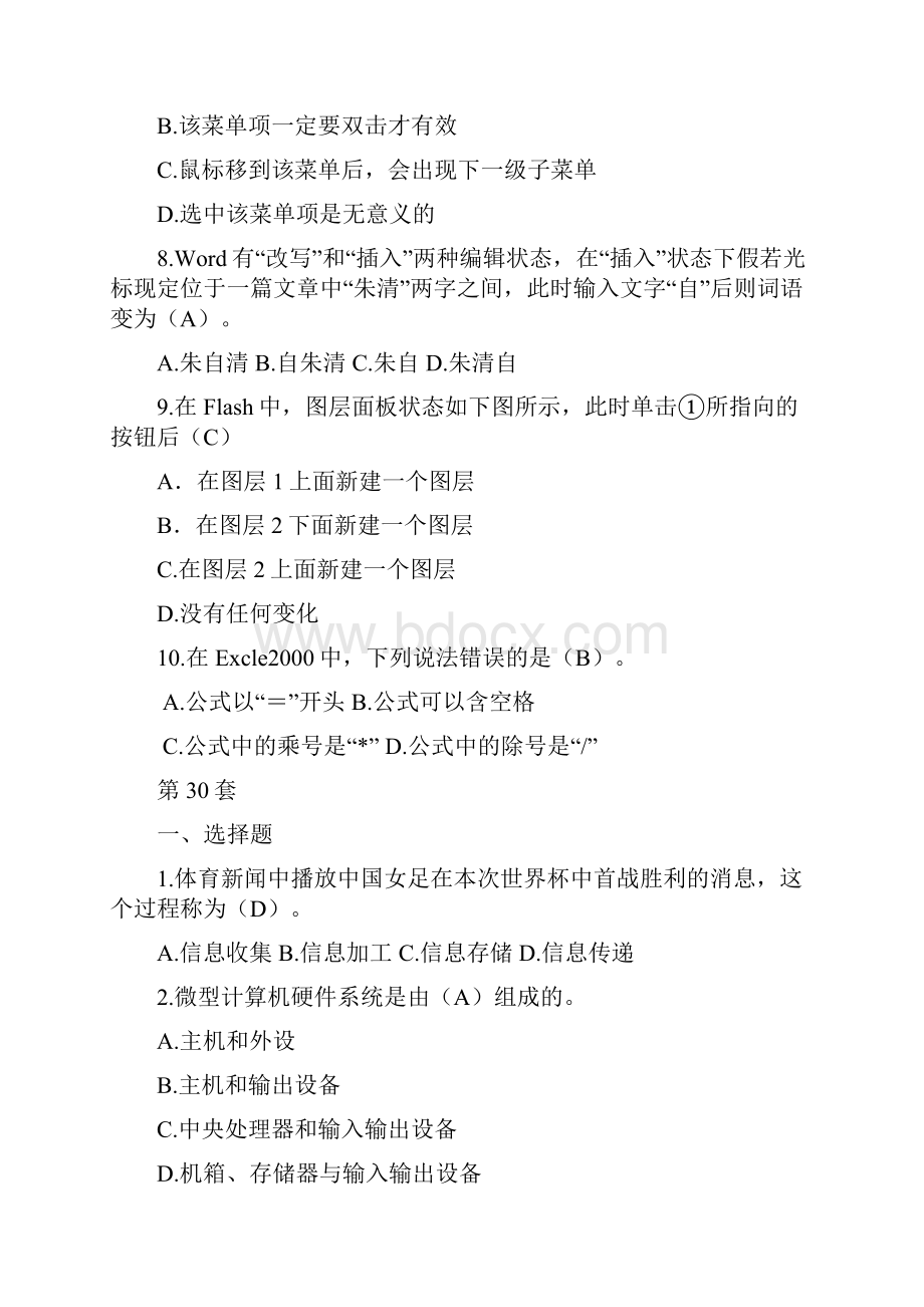 石家庄信息技术中考题库.docx_第2页