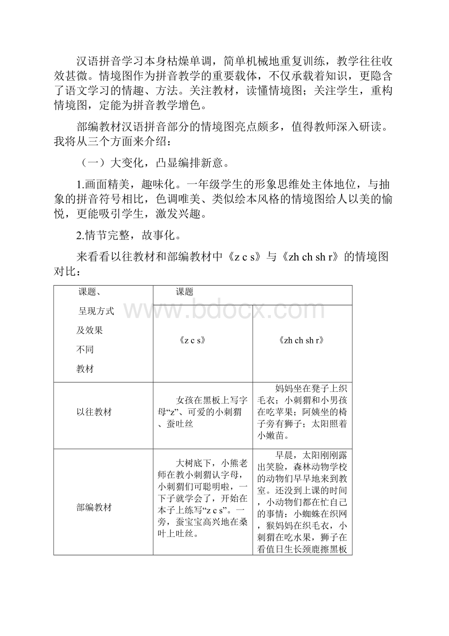 拼音教学建议.docx_第3页