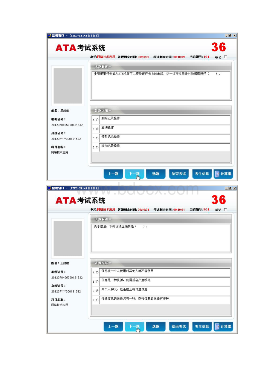 14补考6.docx_第3页