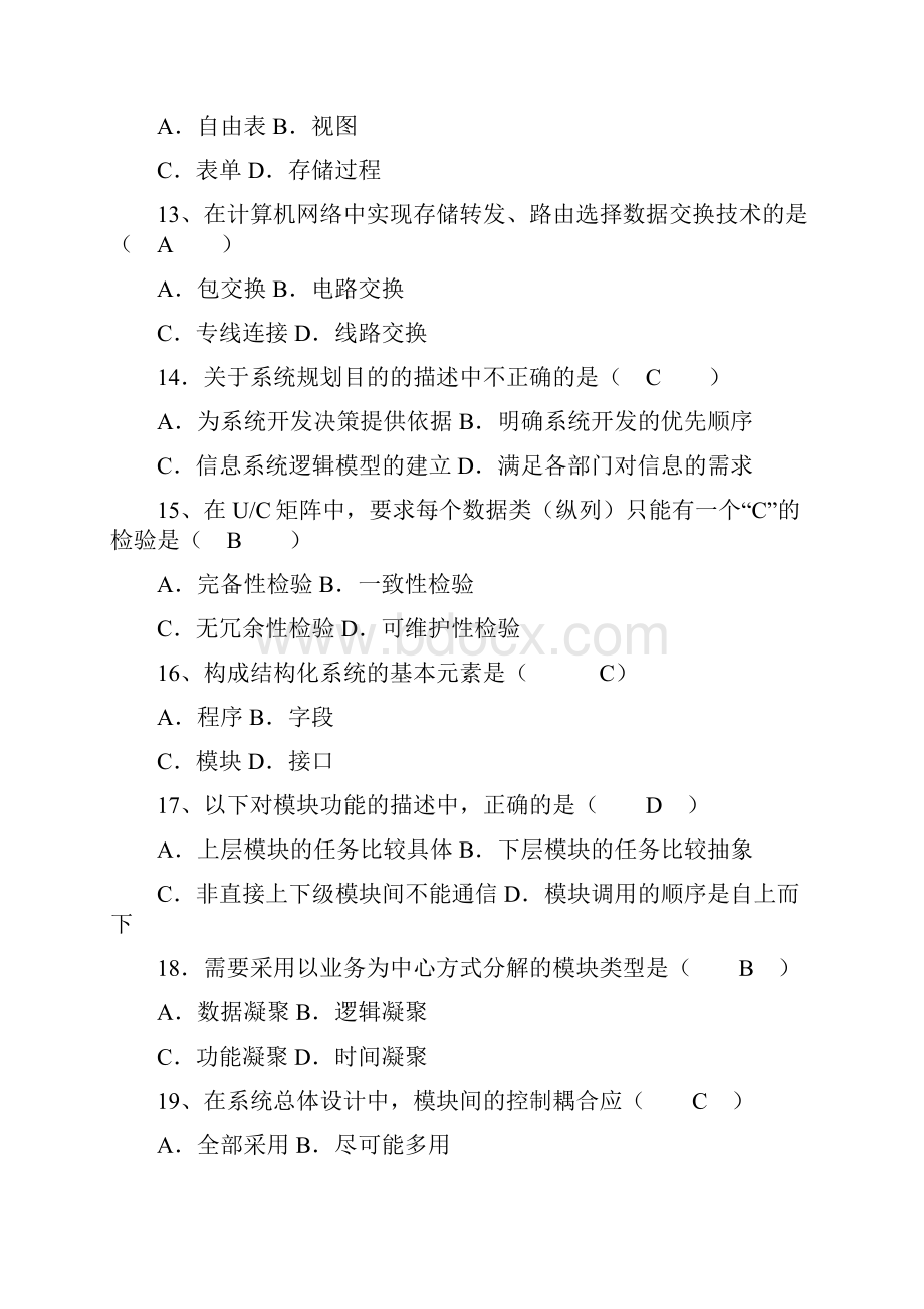 自考管理系统中计算机应用选择题Word文档下载推荐.docx_第3页