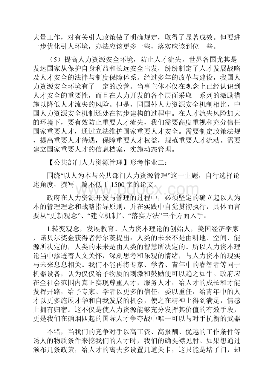 电大最新电大公共部门人力资源管理形成性考核册参考答案.docx_第3页