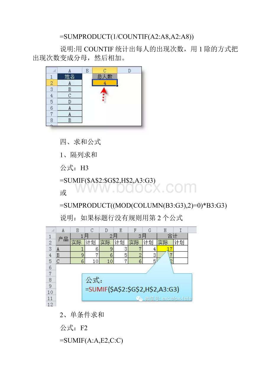 工作中最常用的excel函数公式大全会计Word文档下载推荐.docx_第3页