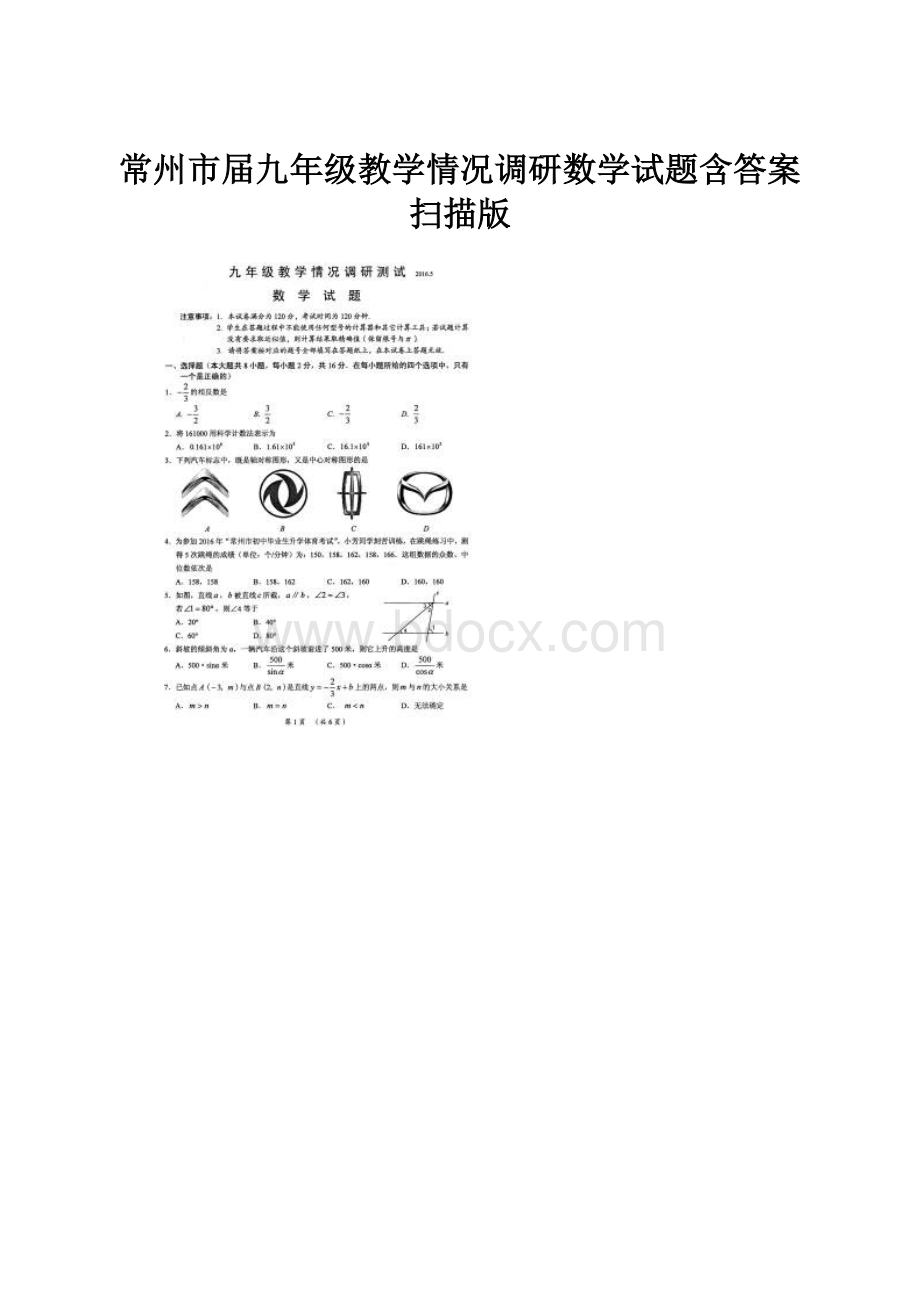 常州市届九年级教学情况调研数学试题含答案扫描版.docx