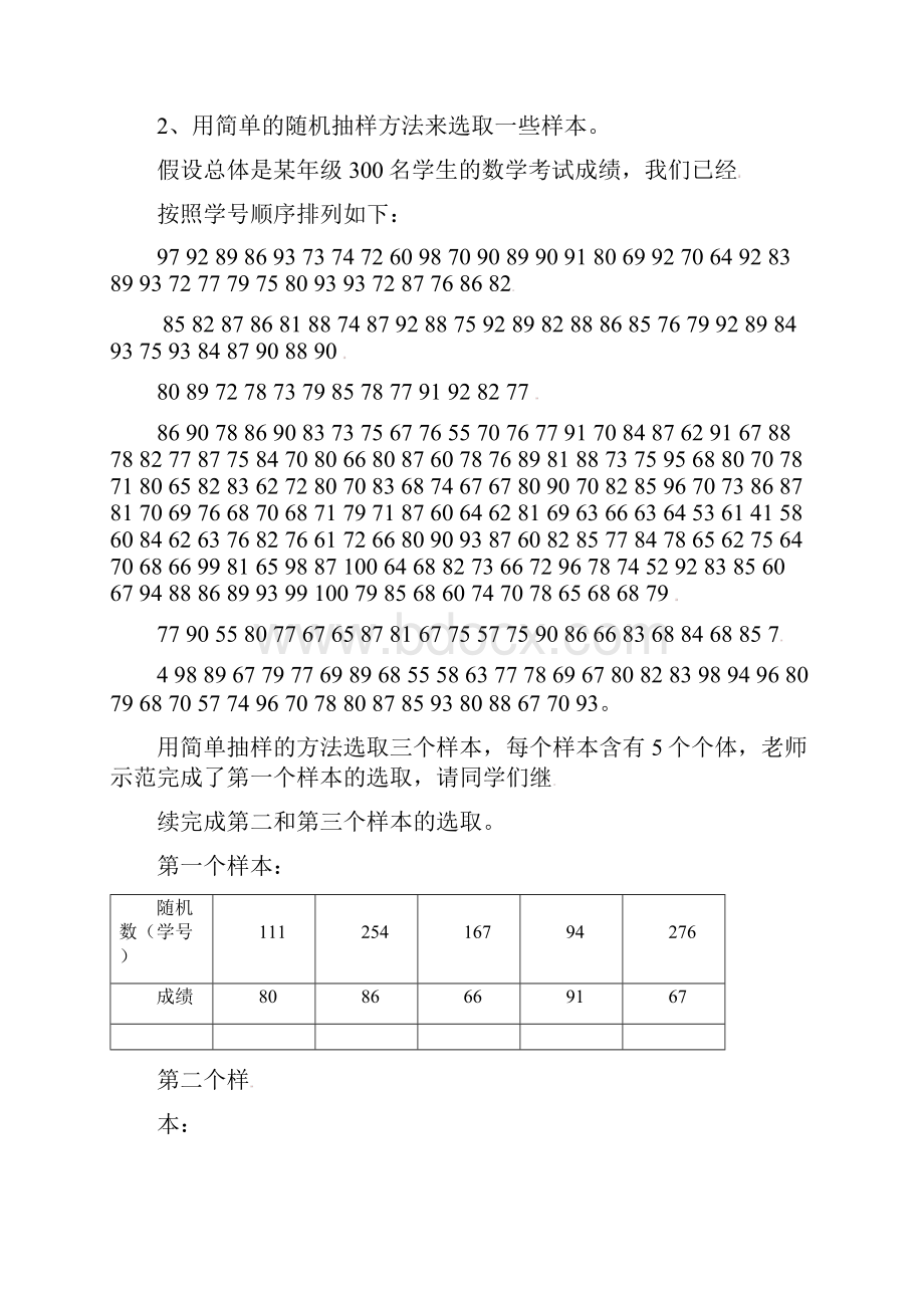 总体与样本学案 湘教版.docx_第2页