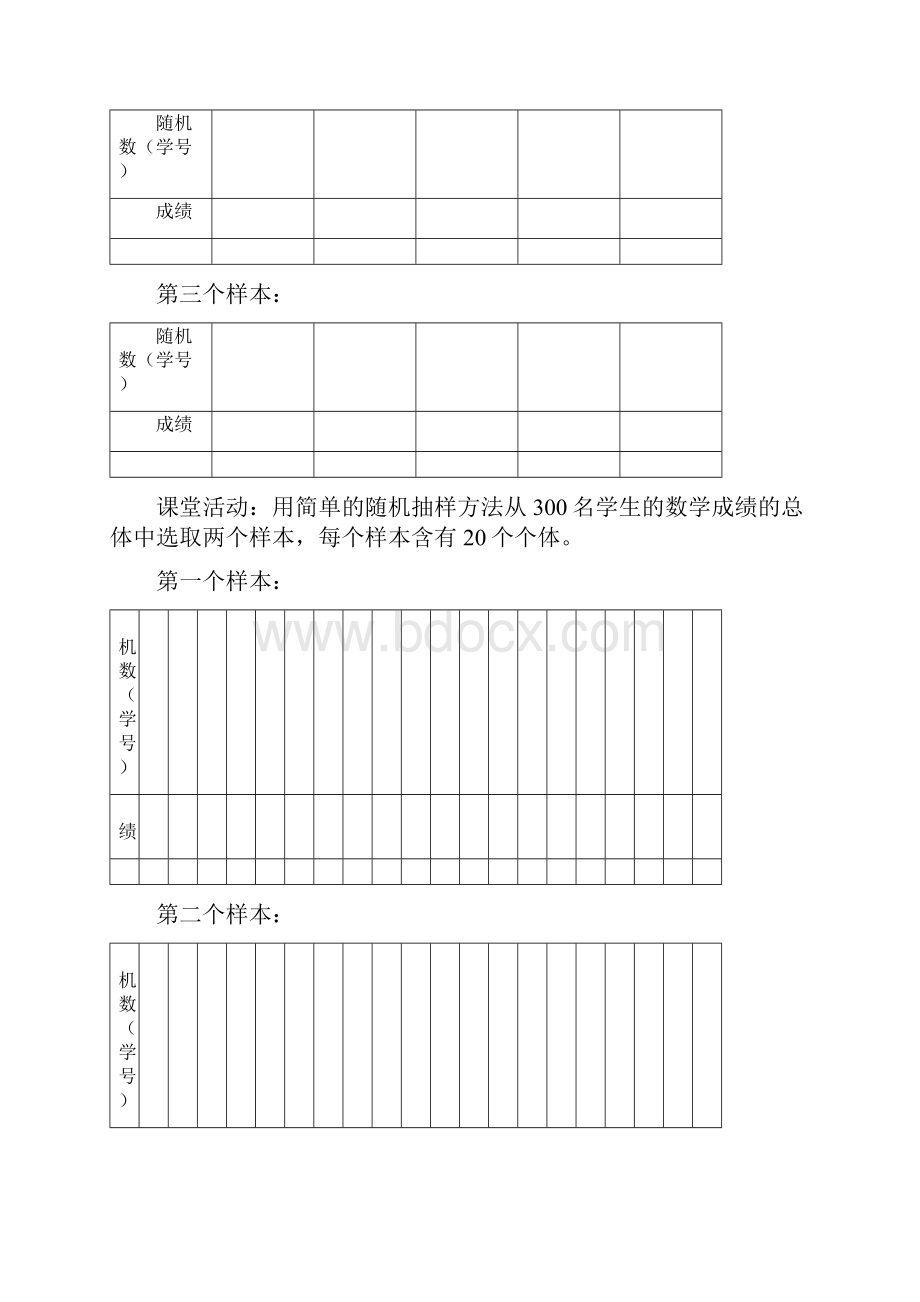 总体与样本学案 湘教版.docx_第3页