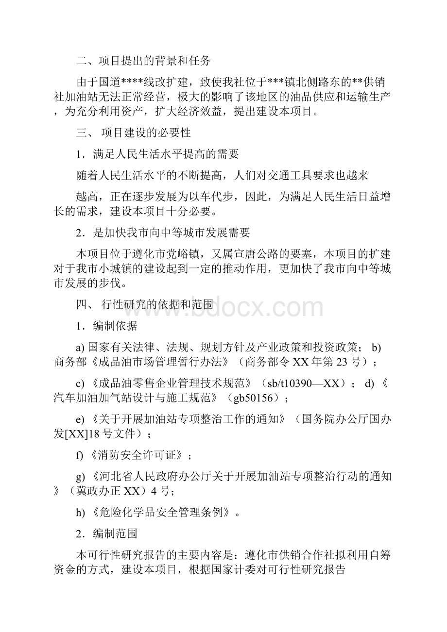 加油站可行性研究报告与动物疫病防控年度自评报告汇编.docx_第2页