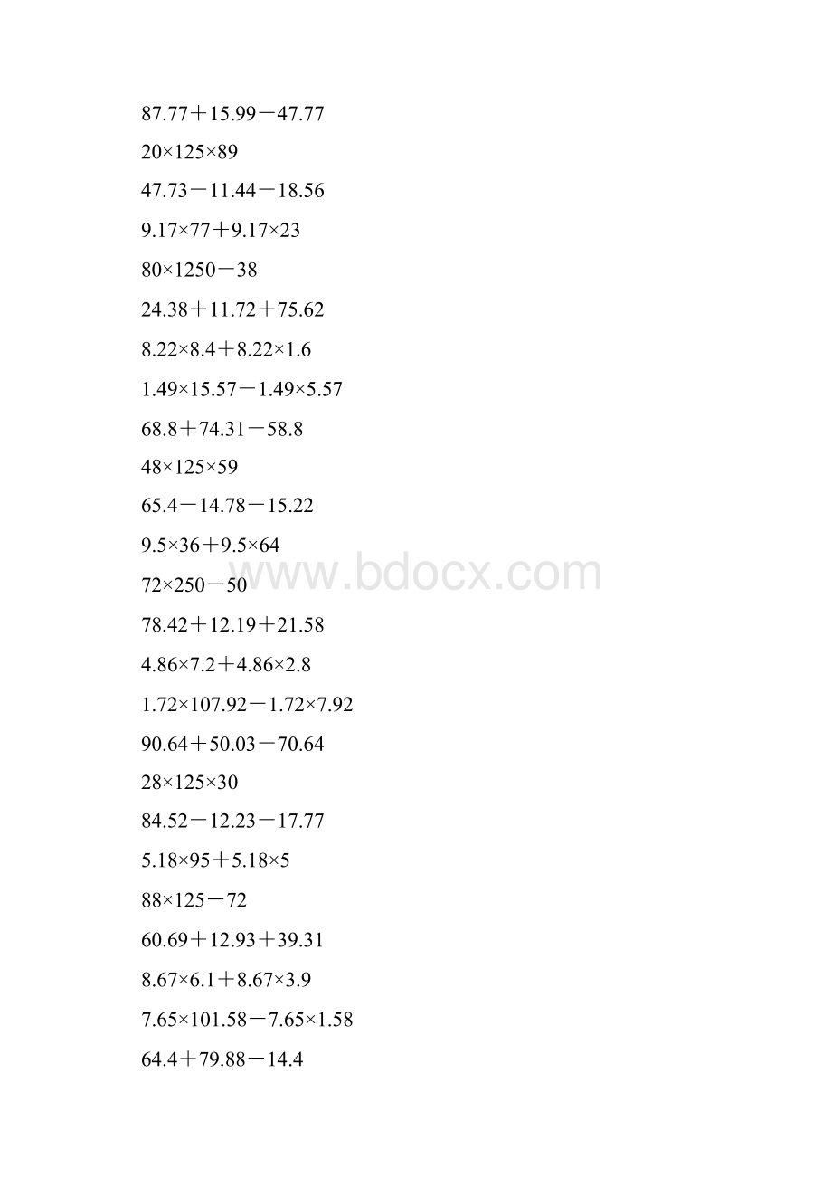 四年级数学上册简便计算263.docx_第2页