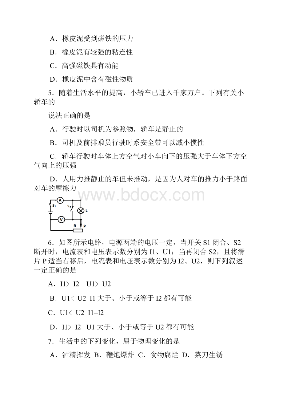 湖北省襄阳市中考理综合试题word版有答案.docx_第2页