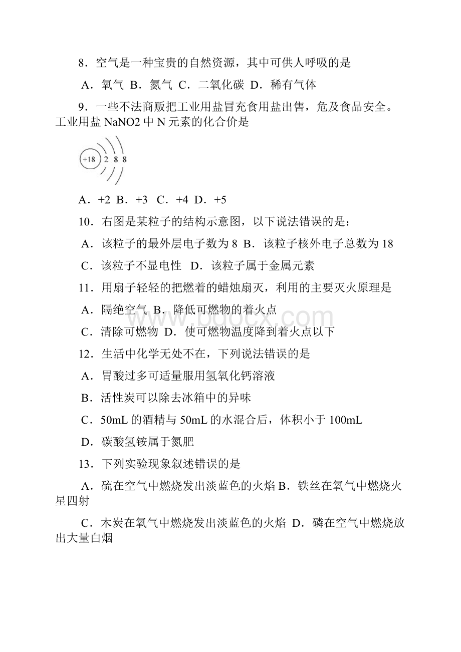 湖北省襄阳市中考理综合试题word版有答案.docx_第3页