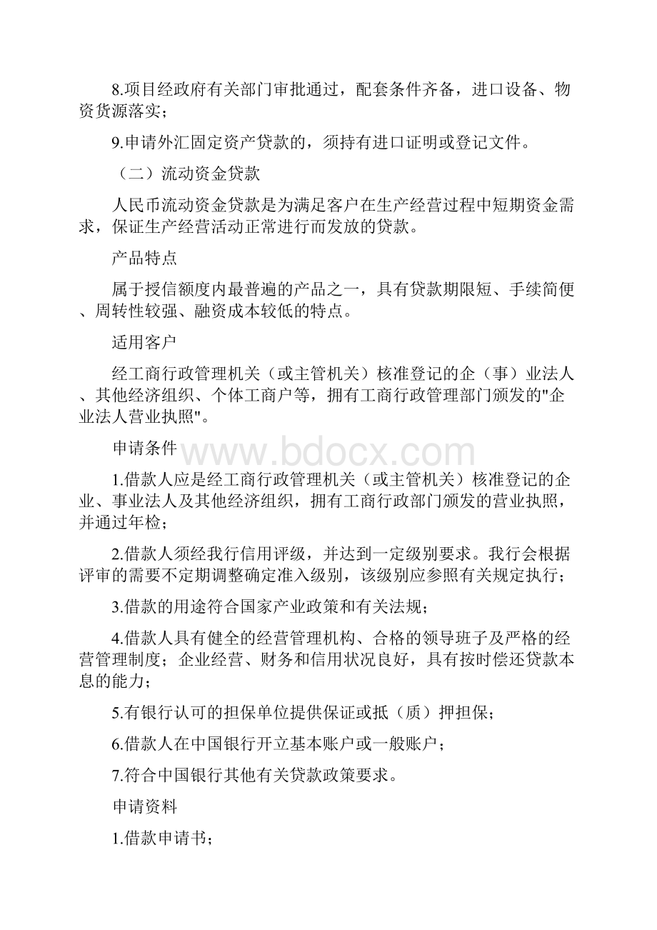 中国银行金融服务产品docWord文档下载推荐.docx_第2页